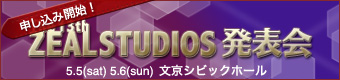 2012年ジールスタジオ発表会