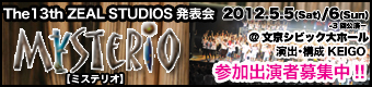 2012年ジールスタジオ発表会