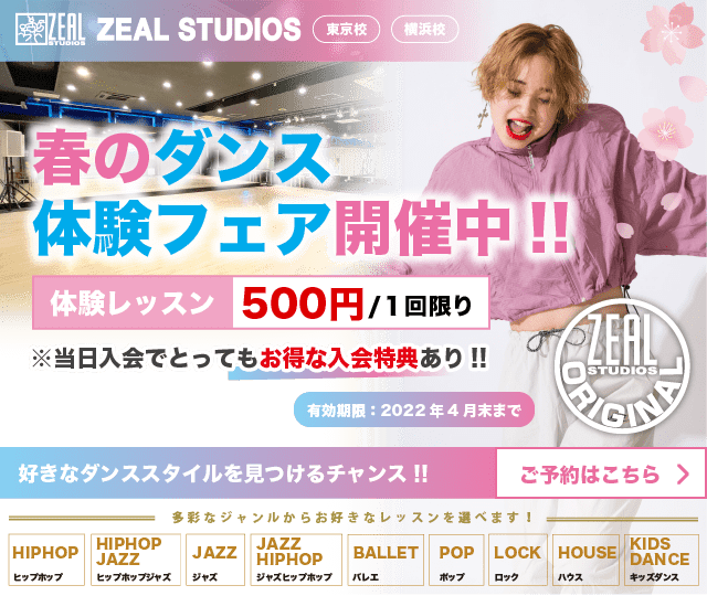 春のダンス体験フェア開催中!!