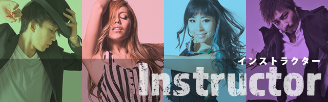 インストラクター